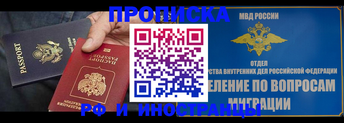 временная прописка в Кинешме