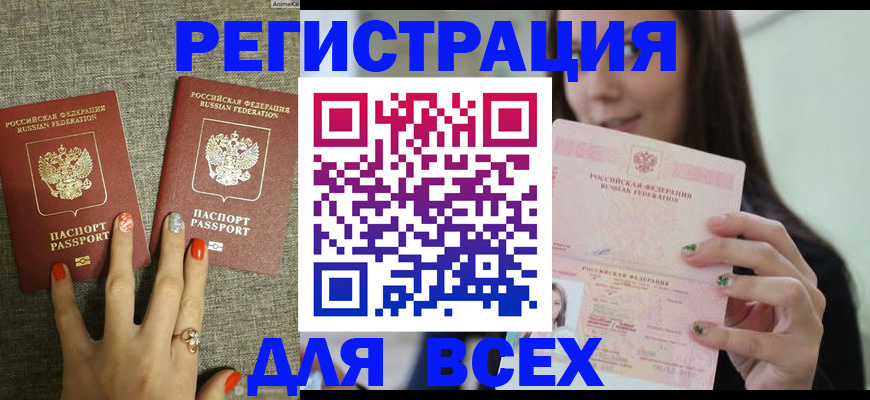 временная регистрация для всех в Кинешме